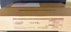 最安値】ヴァイスシュヴァルツ GA文庫 初版 新品未開封 カートン