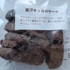 濃厚チョコのケーキ 香月堂