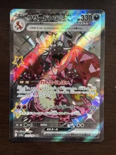 K*T様 リザードンex SSR スカーレット&バイオレット ハイクラスパック