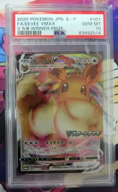 2025年最新】イーブイvmax プロモ psa10の人気アイテム - メルカリ