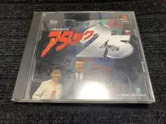 【プレイステーション パネルクイズ アタック25】