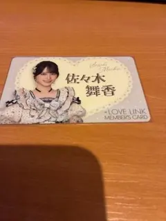 ＝LOVE イコラブ 限定会員証 佐々木舞香