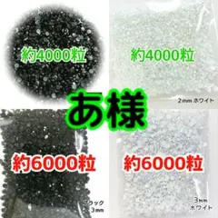 あ様(専用)