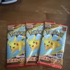 マクドナルド　ハッピーセットポケモン プロモカードパック　3パック　未開封