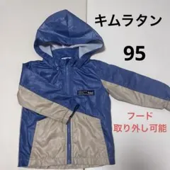 キムラタン　アウター 青とベージュ 95cmのサムネイル