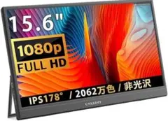 15.6型 モバイルモニター 大画面フルHD 1920*1080