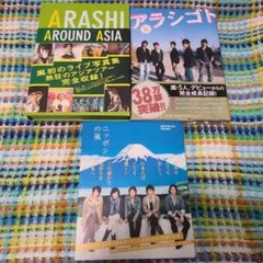 嵐 本 写真集のサムネイル
