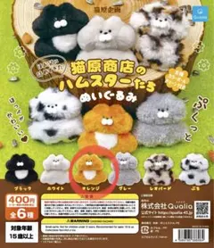 猫原商店のハムスターたち ぬいぐるみ オレンジ色 約15cm - メルカリ