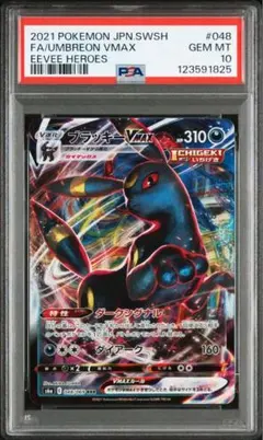 ブラッキーvmax Umbreon VMAX Umbreon VMAX | Evolving Skies | TCG Card Database