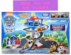 ほぼ未使用　極美品　パウ・パトロール　ダイキャスト　ビークル　付き　ステーション