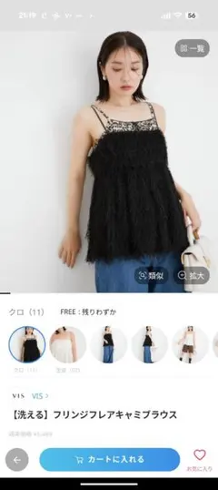 VIS フリンジブラックキャミソールのサムネイル