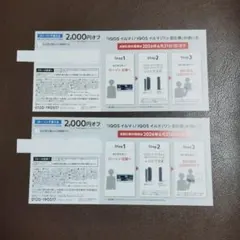 IQOS イルマi /イルマiワン　割引券 2,000円分 2枚セット