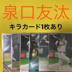 泉口友汰 6枚セット カード キラカード