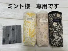 ミント様　専用