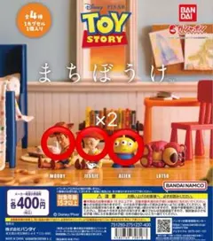 トイストーリーガチャ　まちぼうけ
