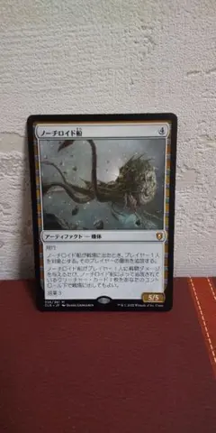 MTG ノーチロイド船 日本語