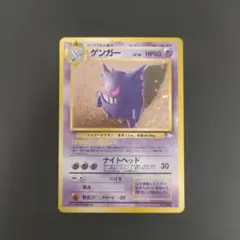 PSA8】旧裏 ゲンガー No.94第3弾拡張パック 化石の秘密 - メルカリ