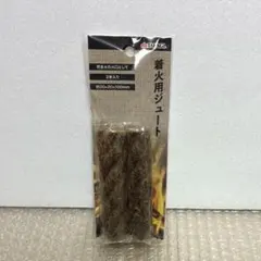 髙儀(Takagi) 着火用 ジュート 2本入り火起こしのサムネイル