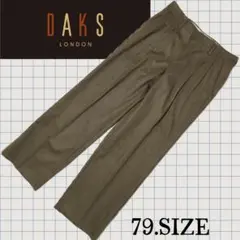 z92【DAKS LONDON】 スラックス ブラウン 79サイズのサムネイル