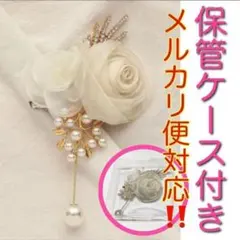 コサージュ　ブローチ　ローズ　フラワー　パール　フォーマル　卒業式　入学式 99