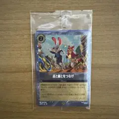 【新品未開封】ズートピア2 映画特典 点と線をつなげ