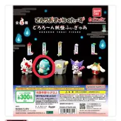 さんりおきゃらくたーず どろろーん妖怪ふぃぎゅあ はんぎょどん ハンギョドン