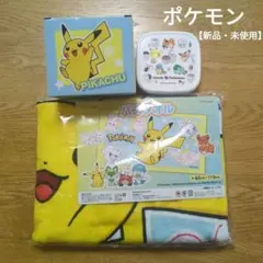 粗品　ポケモンセット　ピカチュウ バスタオル　マグカップ　弁当箱　新品・未使用