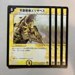 2025年最新】天雷龍姫エリザベスの人気アイテム - メルカリ