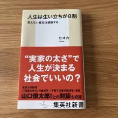 人生は生い立ちが8割 見えない貧困は連鎖する