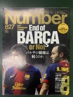 Sports Graphic Number 827号 欧州CL特集