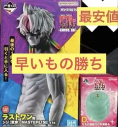 【破格】ダンダダン　一番くじ　～圧倒的怪奇、強襲！～　まとめセット