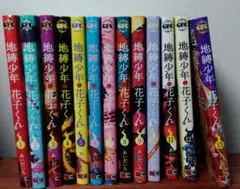 地縛少年花子くん　1〜13巻　まとめ売り