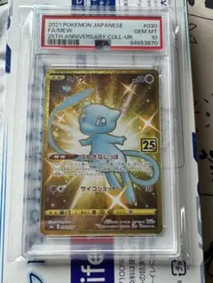 ミュウ UR S8a 25th PSA10 - メルカリ