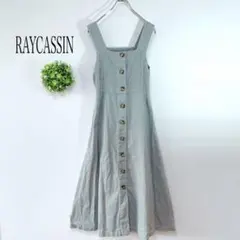 【美品】RAYCASSIN 【F】ロング　ジャンパースカート　ライトグリーン