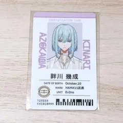 18TRIP 畔川幾成 社員証 新品未開封品