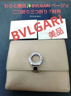 2026年最新】ブルガリ BVLGARI 財布 長財布 レディース 二つ折り
