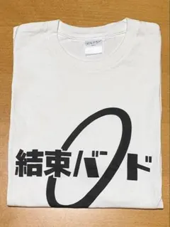 ぼっちざろっく！　結束バンド　Tシャツ White 【L】
