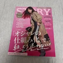 ストーリィ　　10月号