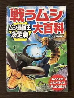 サンリオ出版 巨大昆虫探検館 カンブリア紀の古代生物 バージェス