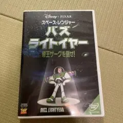 バズ・ライトイヤー DVD