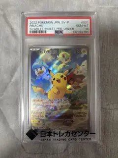 2026年最新】ピカチュウ SV プロモ psa10の人気アイテム - メルカリ