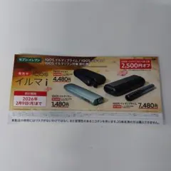 【匿名発送】IQOS イルマ i シリーズ2,500円オフ割引券　セブンイレブン