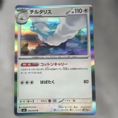 チルタリスex δ-デルタ種 ☆ PCG さいはての攻防 キラ 019/068 - メルカリ