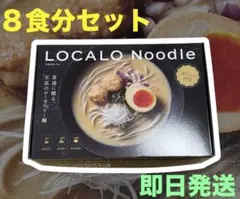 LOCALO ロカロヌードル 16食 ダイエット 低脂質 低糖質 夜食 ラーメン