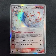 ポケモンカード キングドラ　デルタ種