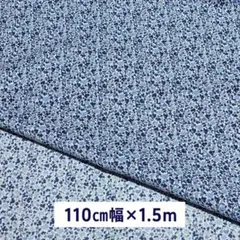 小花柄 生地 綿ポリ 水色×ブルー 1.5m シワになりにくい ハンドメイド