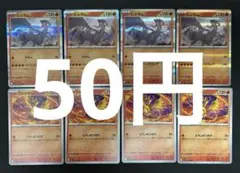 ポケカ レシラム・ファイヤー 8枚セット（拡張パック「インフェルノX」）