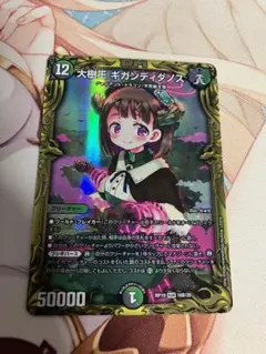 ギガンディダノスa 4枚 デュエルマスターズ|大樹王ギガンディダノス|HARDOFFオフモール