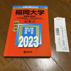 2026年最新】福岡大学 赤本の人気アイテム - メルカリ