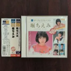 激レア!! あべ静江 ザ・プレミアムベスト 最高リマスター＋オリカラCD